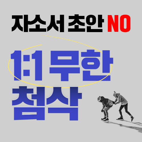 김성우의 <간호사 자소서 1:1 무한 첨삭> 처음부터 끝까지 책임지는 간호사 자소서